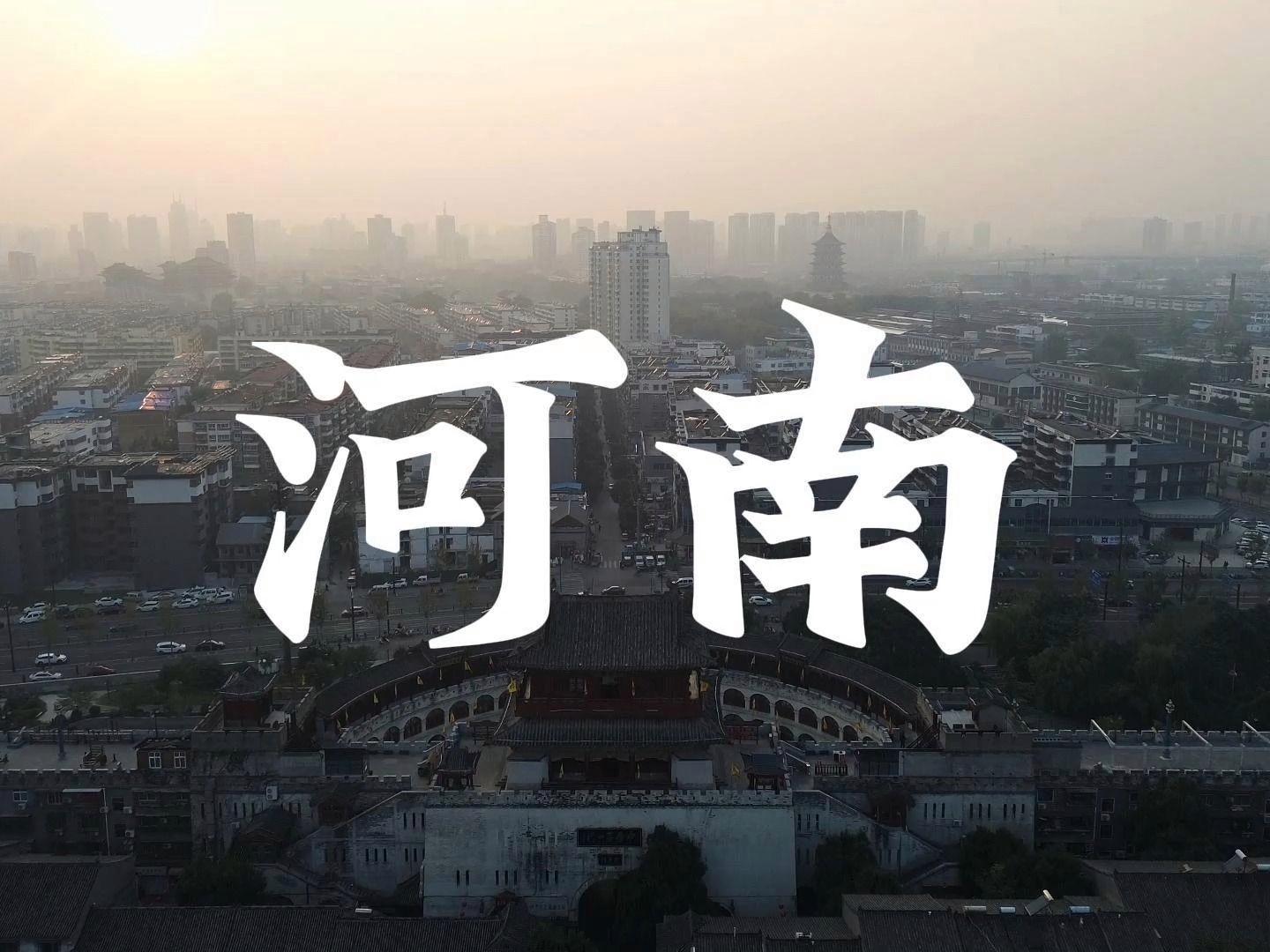 河南，致敬领导与同胞的深情寄语